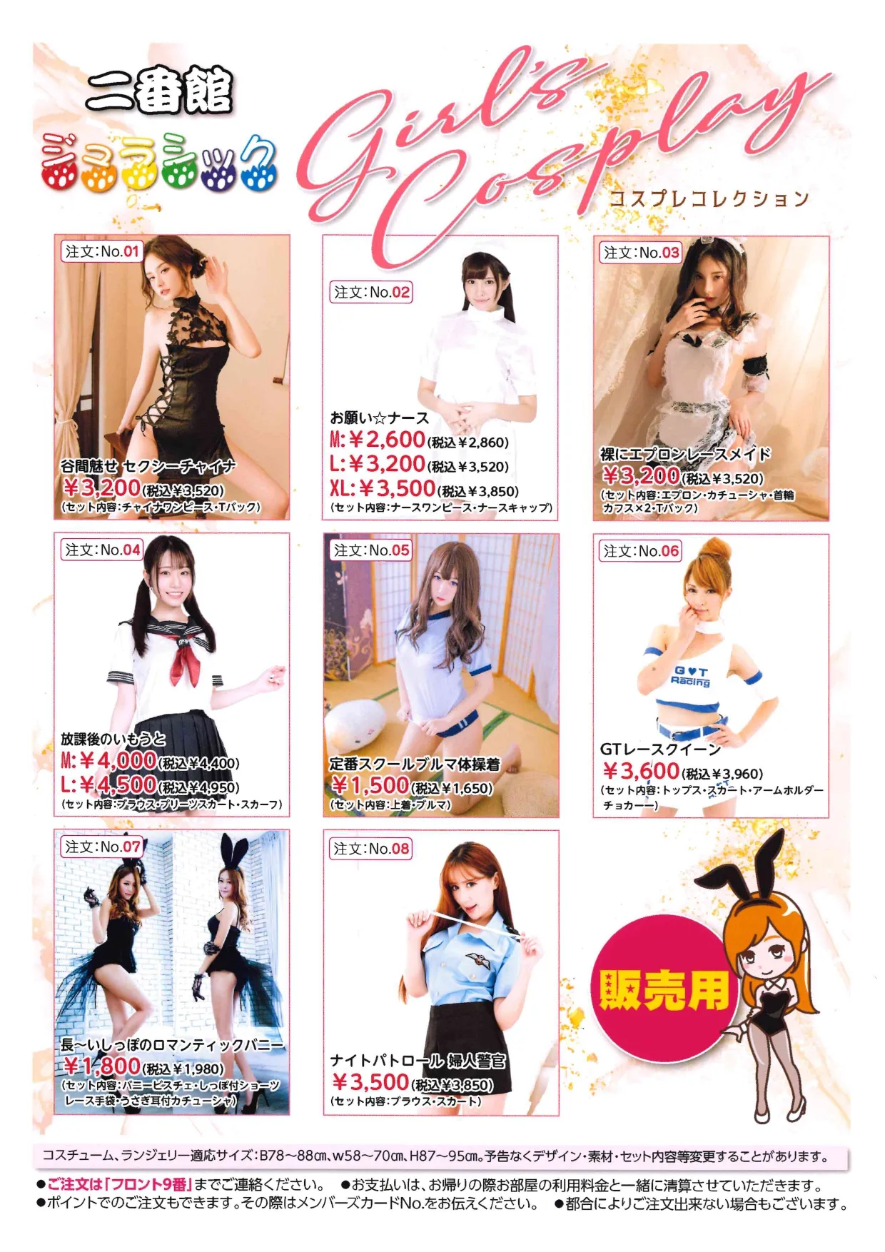 コスプレコレクション♪