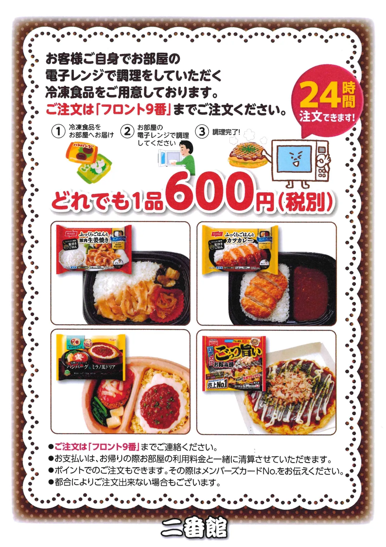 冷凍食品ご用意しております